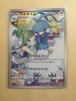 チルタリス CHR 074/068