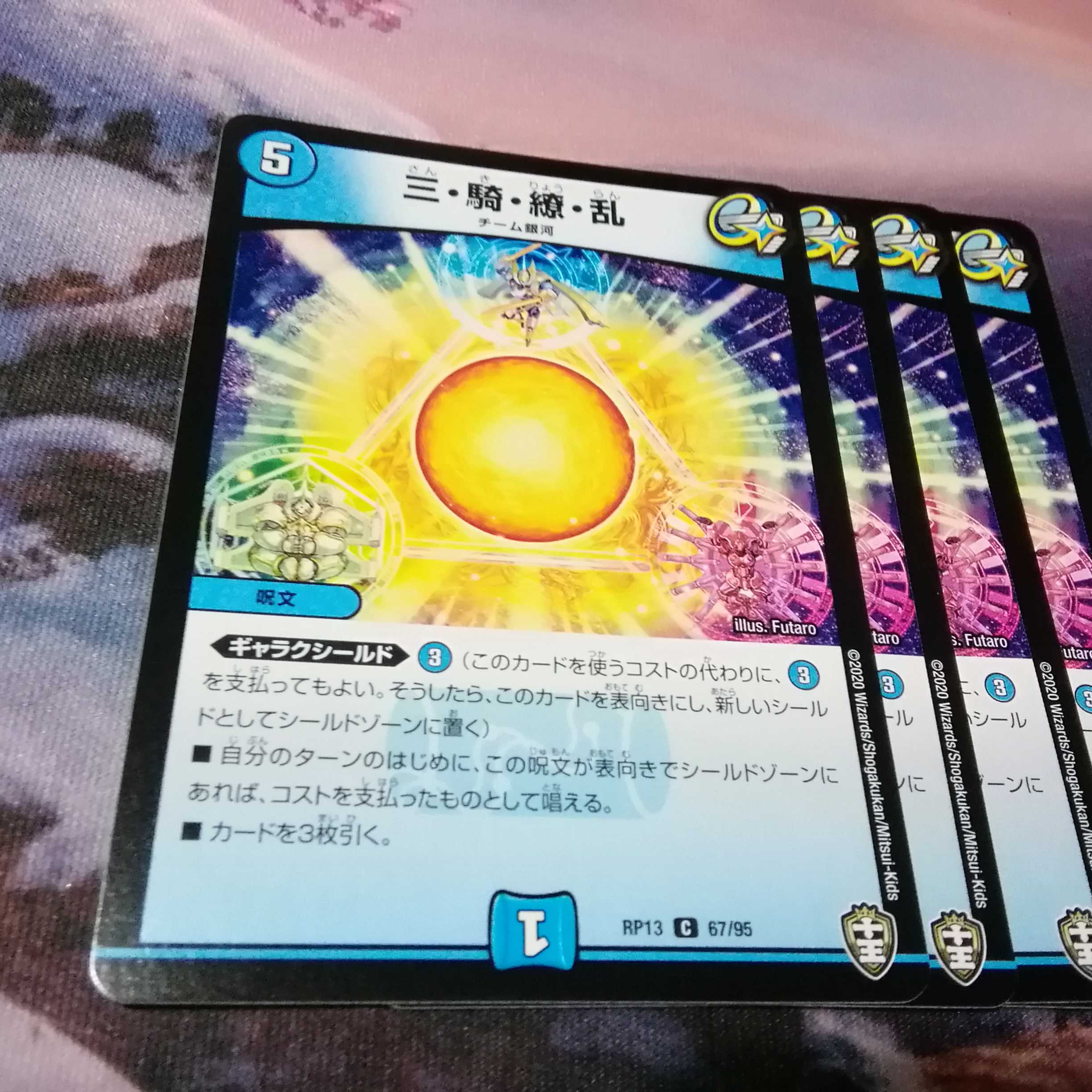 Three Riders, New Currents, Ran C 67/95 4 sheets Akamaru