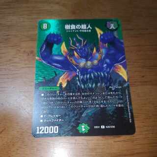 Tree-eating Psychic person R-foil Psychic25/Psychic50