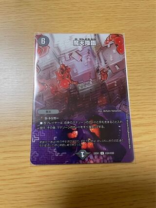 Upheaval R-foil Psychic24/Psychic50