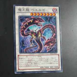 魔王龍 ベエルゼ ノーマル JP007　【木林堂】