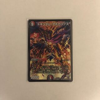 ドキンダムアポカリプス