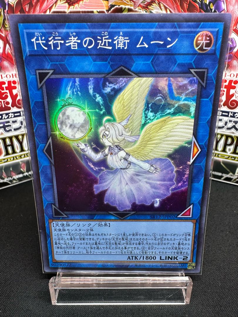 Delegate's Kingsguard Moon JPP02 Super Rare