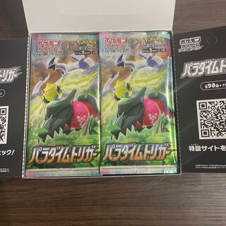 パラダイムトリガー