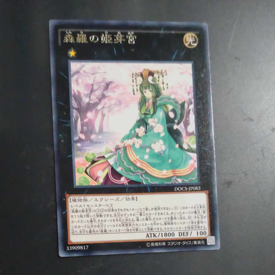 Sylvan Princessprite rare JP083 [Mokurindo