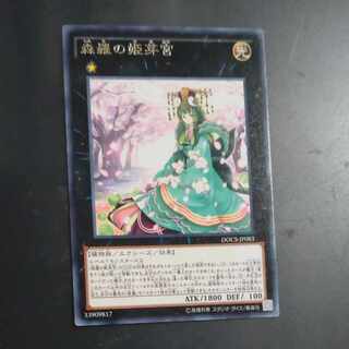 Sylvan Princessprite rare JP083 [Mokurindo