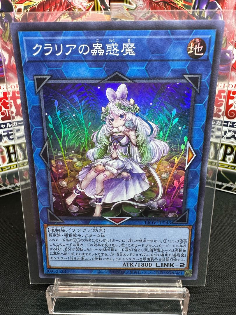 Traptrix Cularia Super Rare JP046