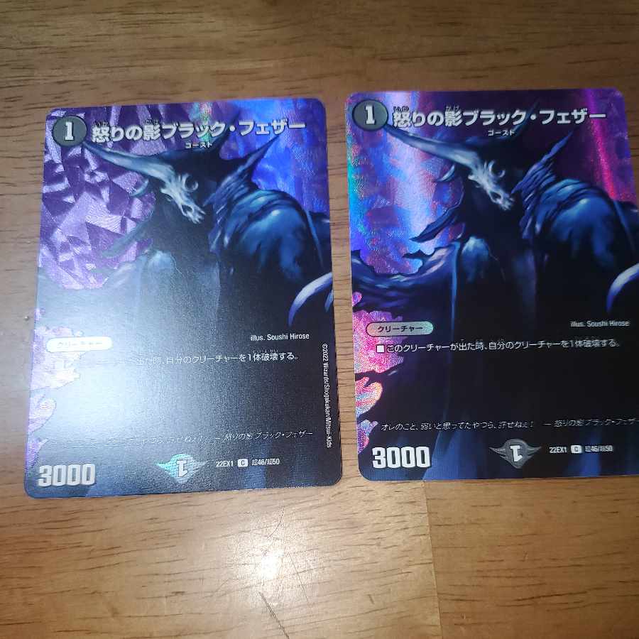 Black Feather, Shadow of Rage C-foil Psychic46/Psychic50