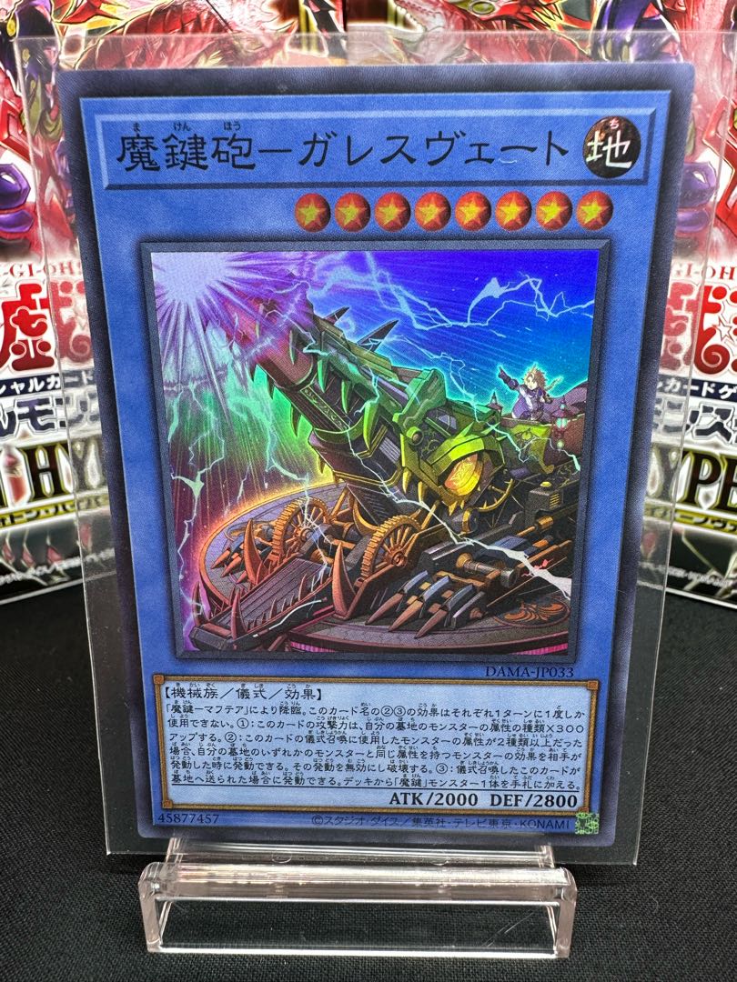 Magic Key Cannon - Gareth Vate Super Rare JP033