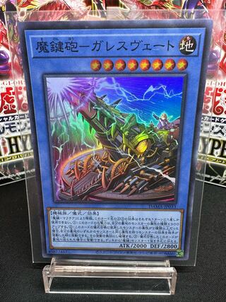 Magic Key Cannon - Gareth Vate Super Rare JP033