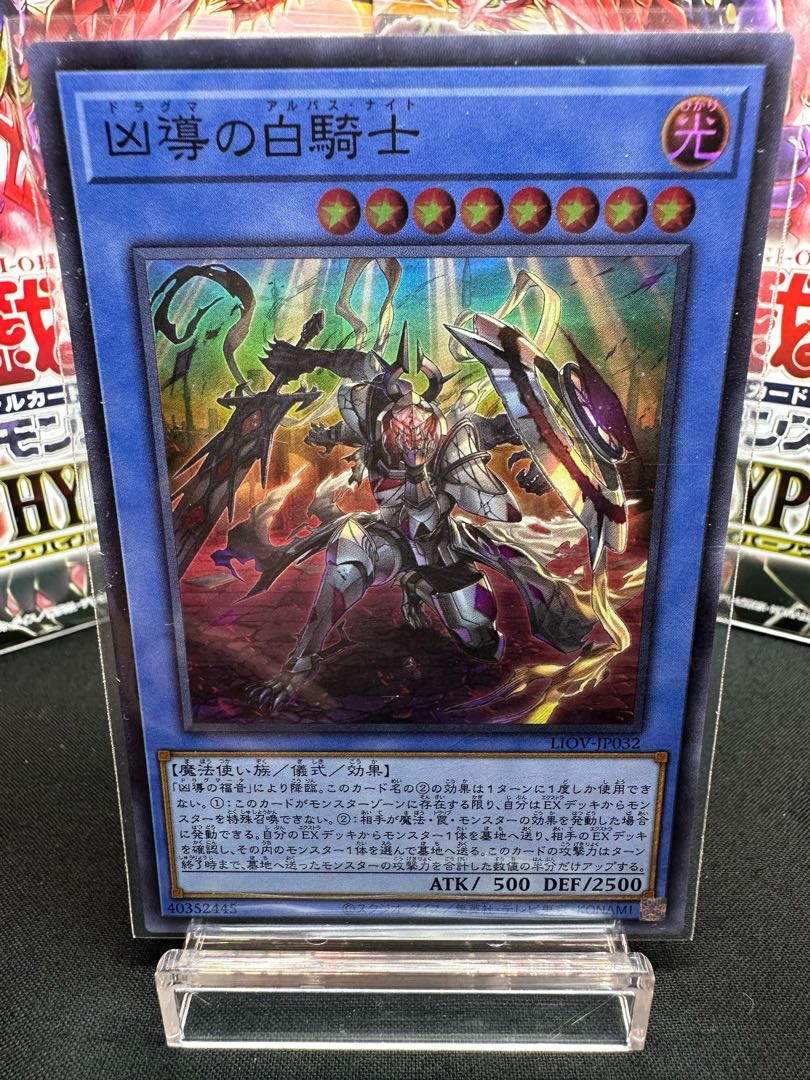 White Knight of Dogmatika Super Rare JP032