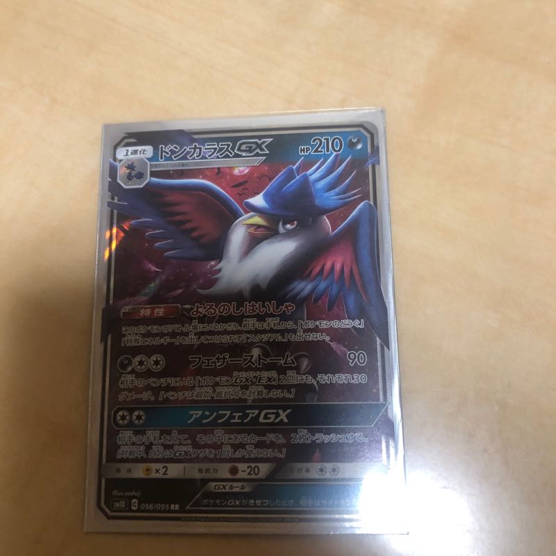 ドンカラスGX 1枚