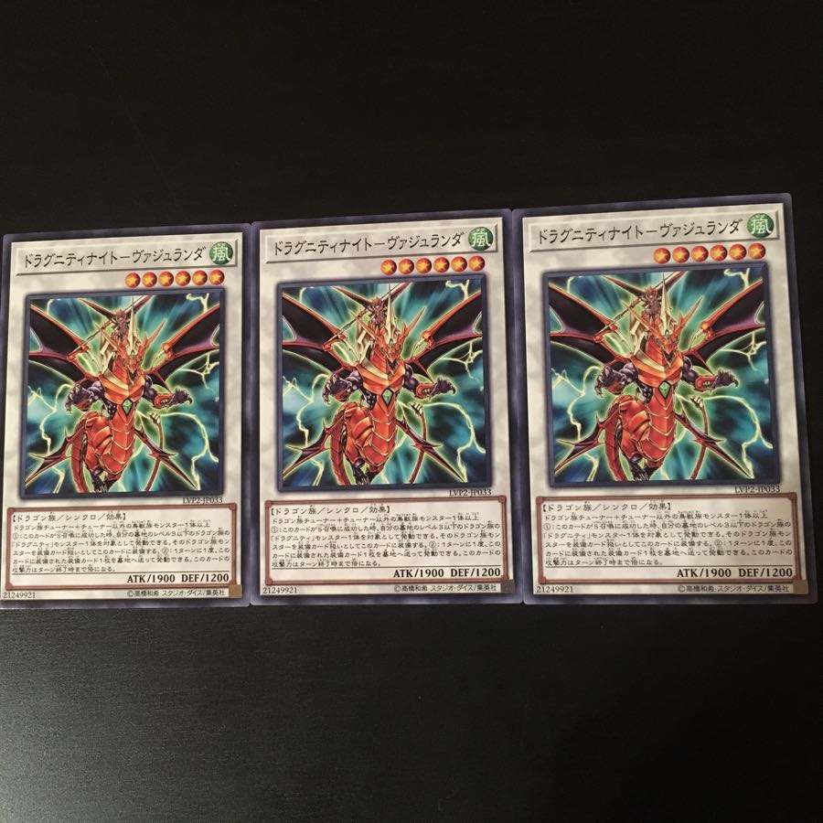 Dragunity Knight Vajlanda 3 pieces