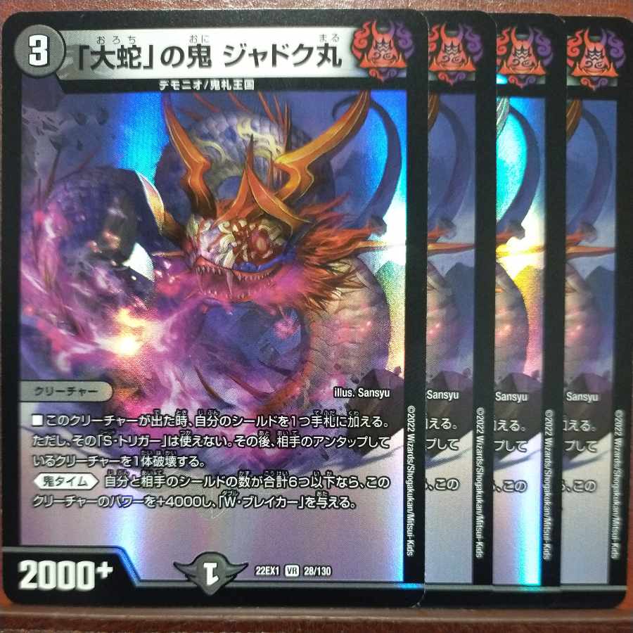 2022 Set Discount "Oohe" Oni Jadokumaru VR 28/130