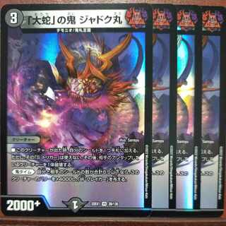 2022 Set Discount "Oohe" Oni Jadokumaru VR 28/130