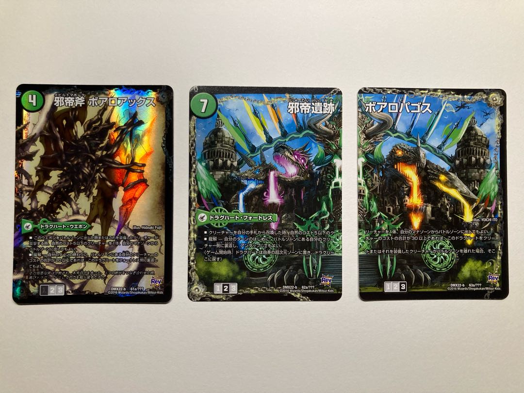 Evil Emperor's Axe Boaro Axe|Evil Emperor's Ruins Boaro Pagos|Ga Wagu Fang Velokiboaros