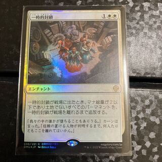 Temporary blockade Rare 36/281 Foil