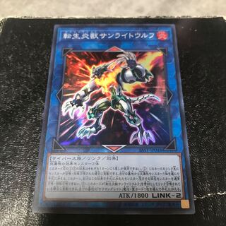Salamangreat Sunlight Wolf Super Rare JP048