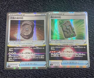 森の封印石，大地の封印石