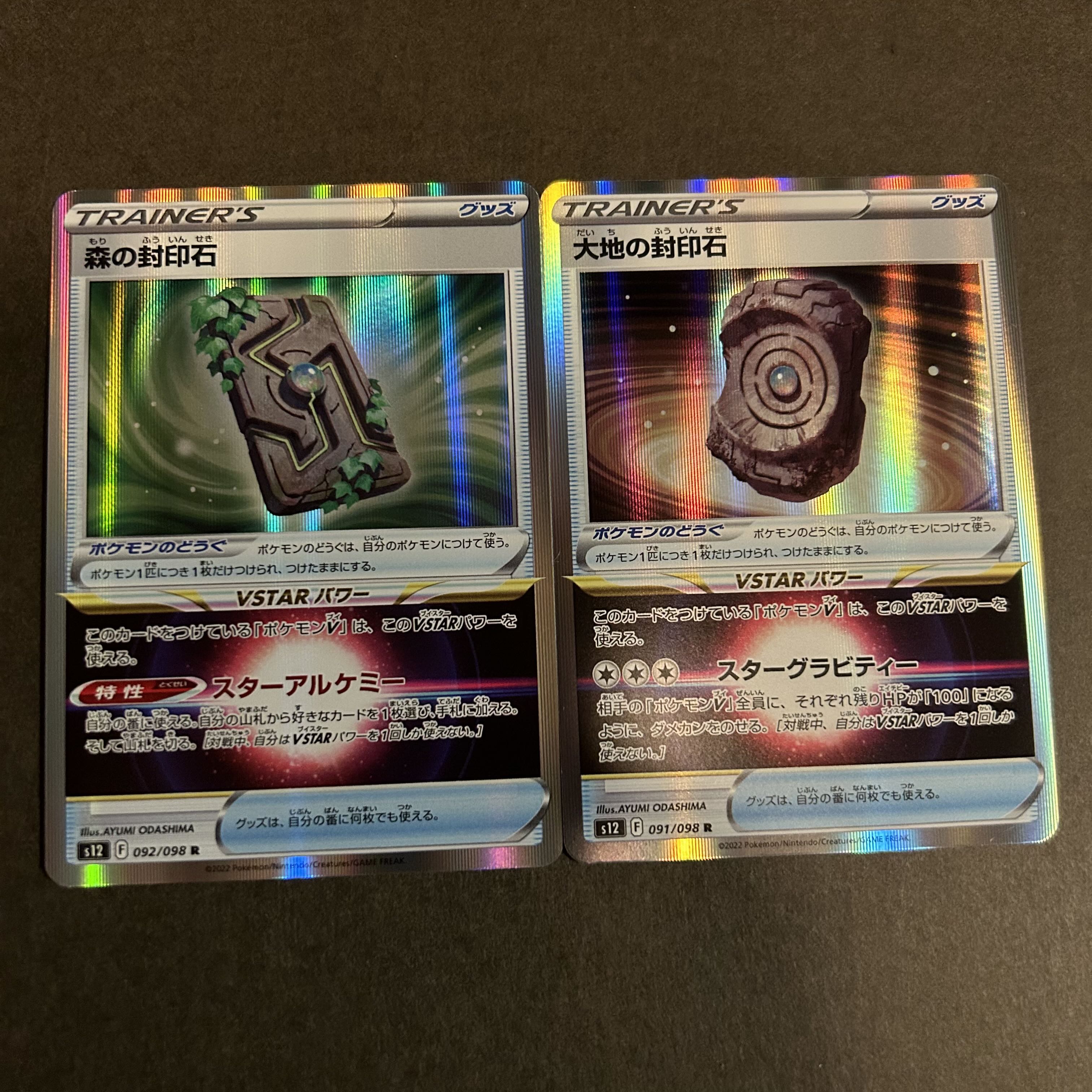 Forest seal stone R Large Ground Seal stone r