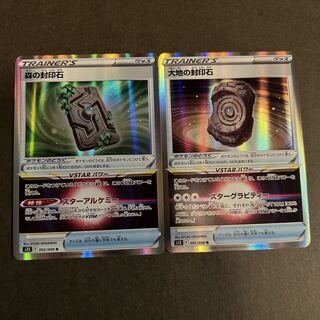 森の封印石 R 大地の封印石 r