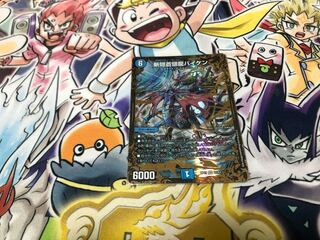 斬隠蒼頭龍バイケン(ウルトラゴールデンカード仕様) SR G1/G7