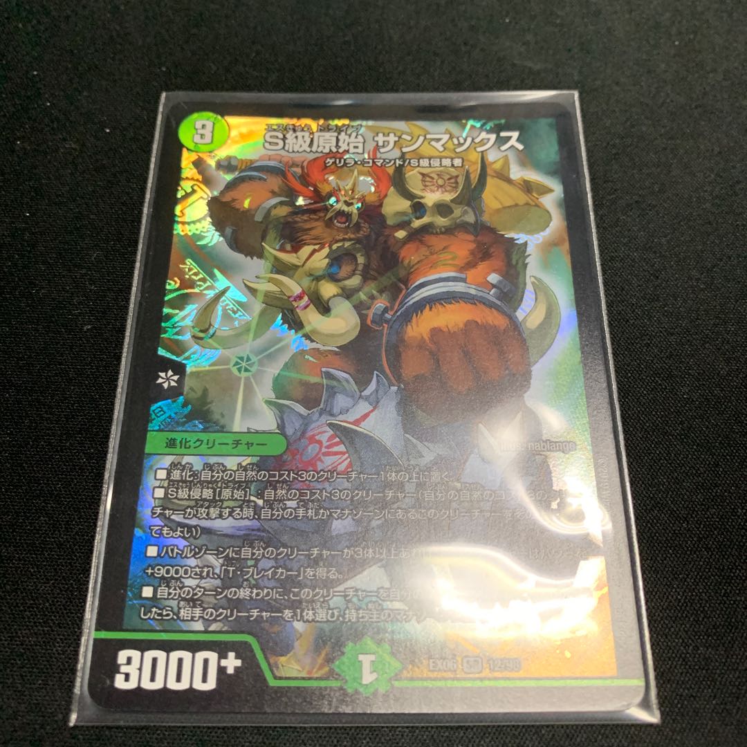 Class S Primitive Sunmax