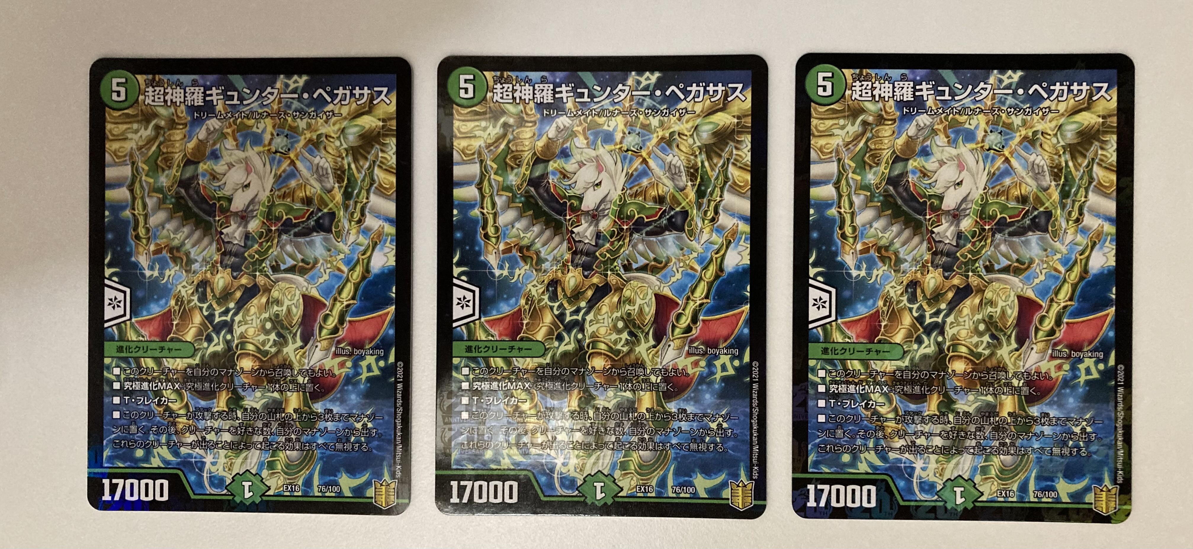 3 Psychic Shinra Günther Pegasus