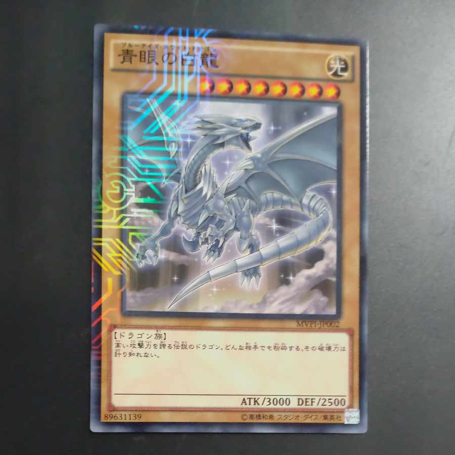Blue-Eyes White Dragon KC Normal JP002 [Korindo