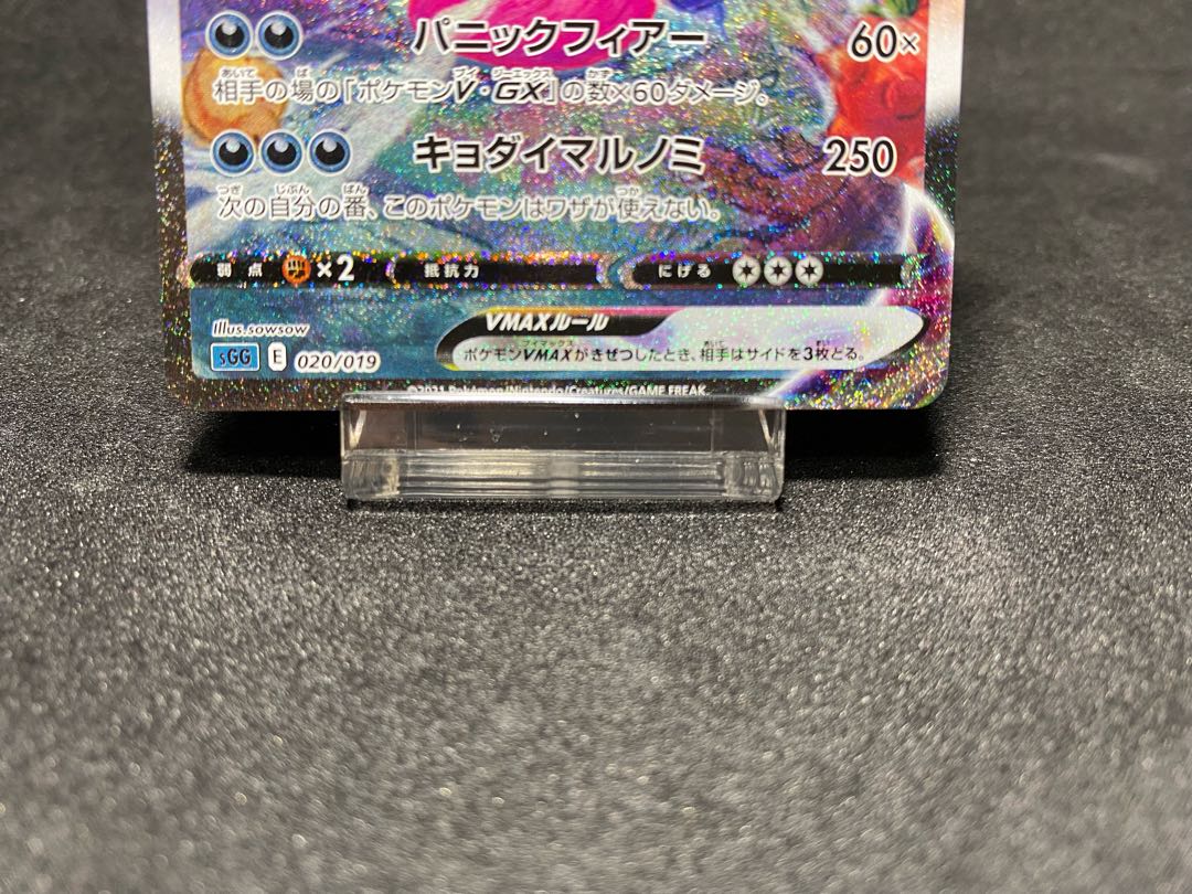 Pocketka Gengarvmax SA sGG 020/019 extremely beautiful collection