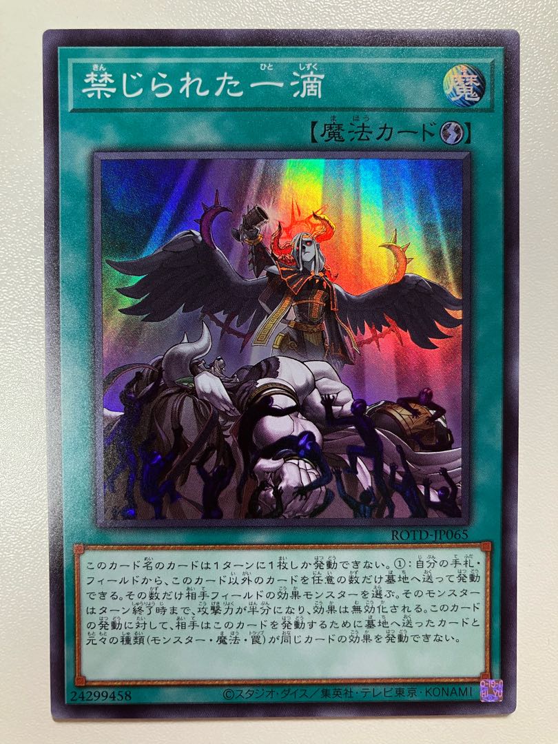 Forbidden Droplet Super Rare JP065