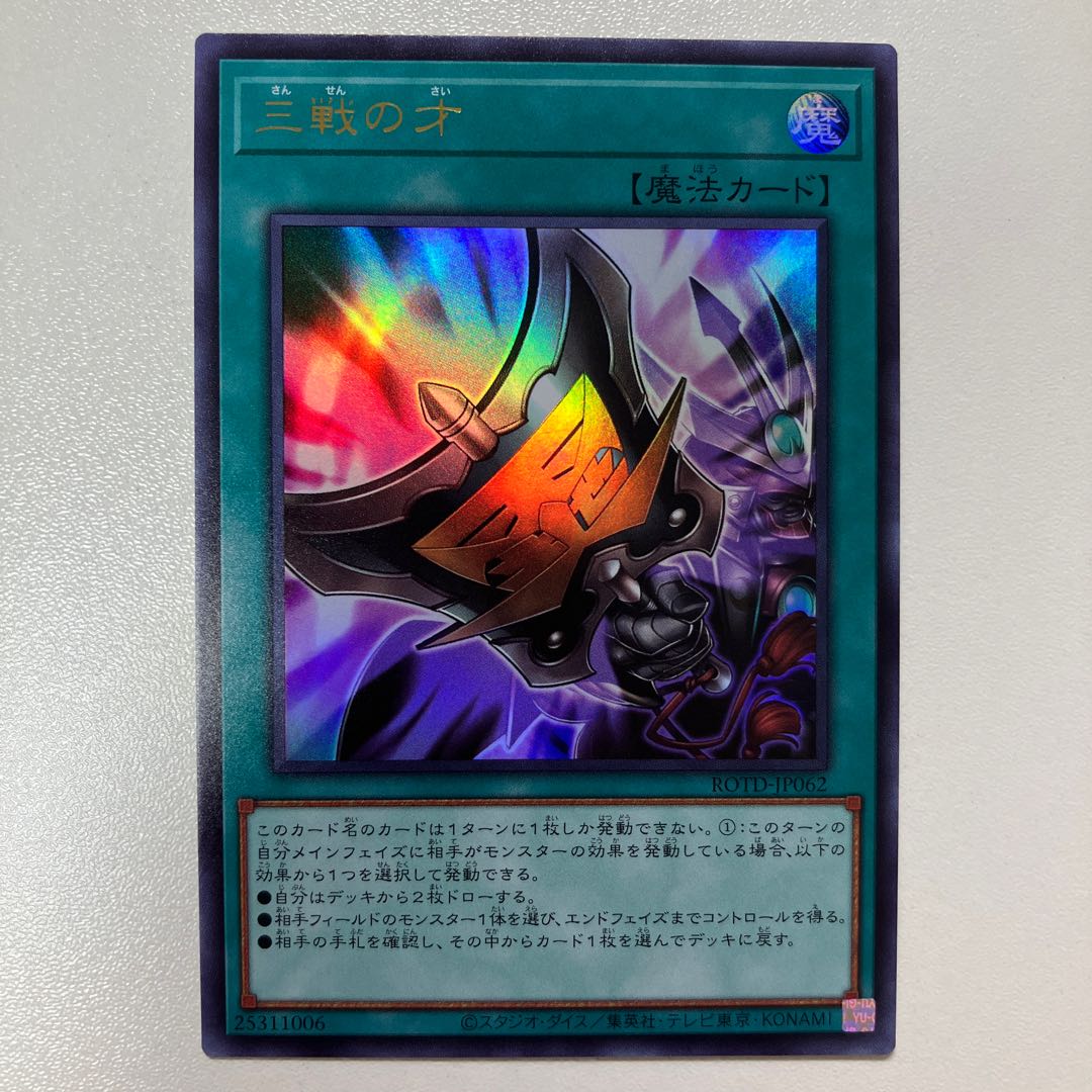 Triple Tactics Talent Ultra Rare JP062