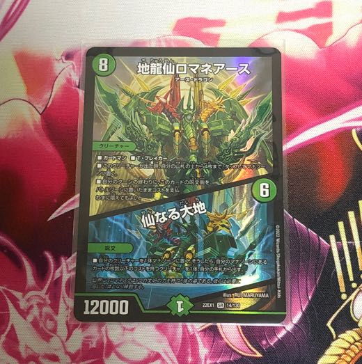 Romane Earth｜The Sacred Earth SR 14/130