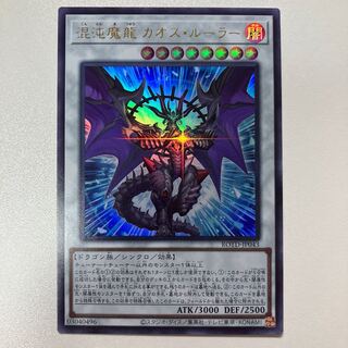 Chaos Ruler, the Chaotic Magical Dragon Ultra Rare JP043