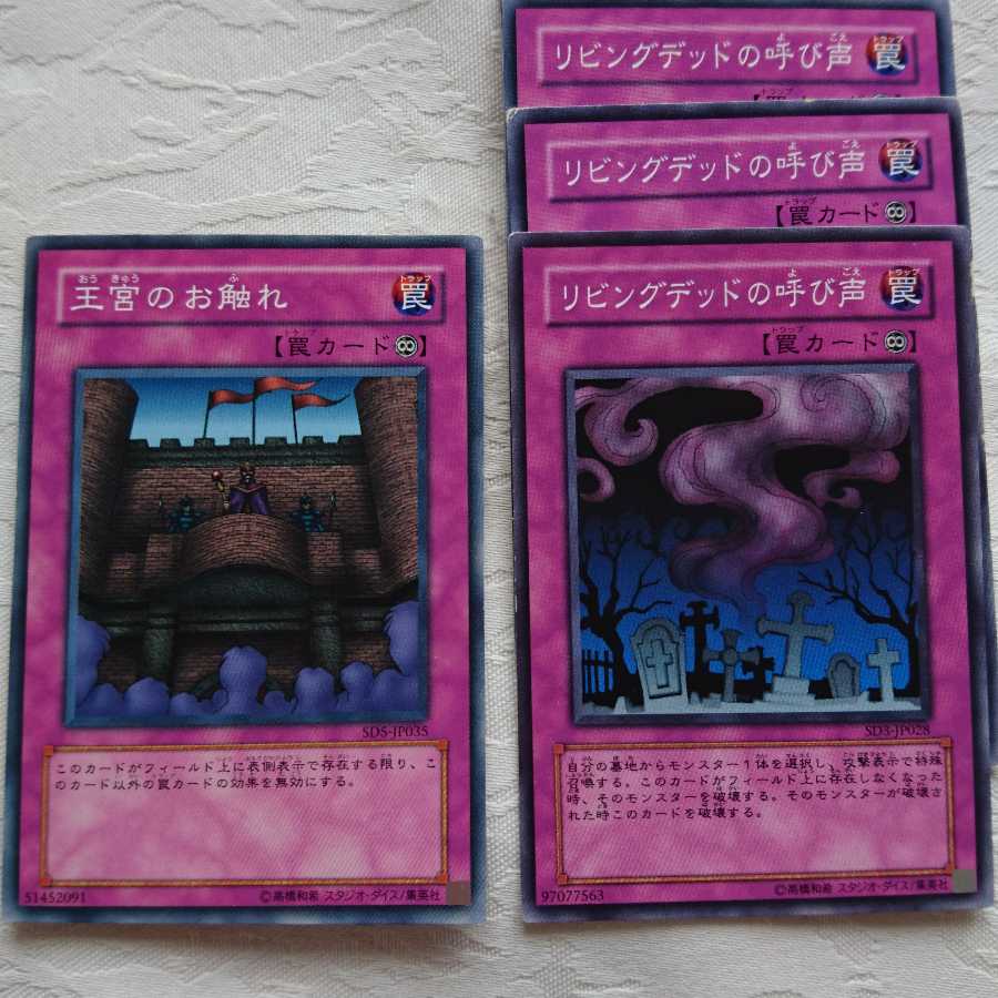 リビングデッドの呼び声、王宮のお触れ