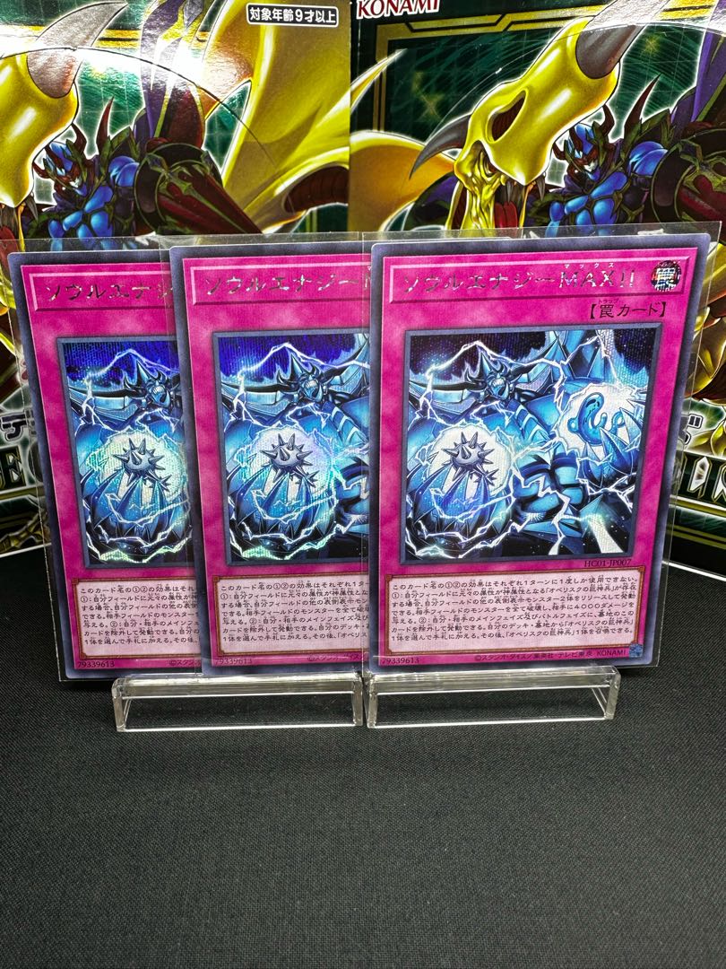 Soul Energy MAX! Secret Rare JP007