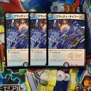 Bloody Typhoon 42/98