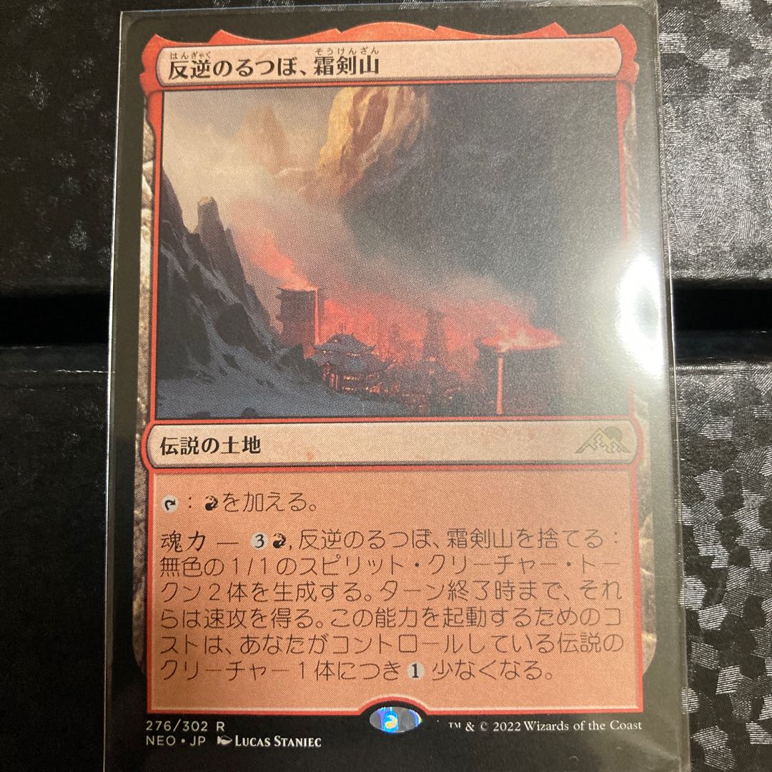 Mutiny Crucible, Frost Sword Mountain Rare 276/302