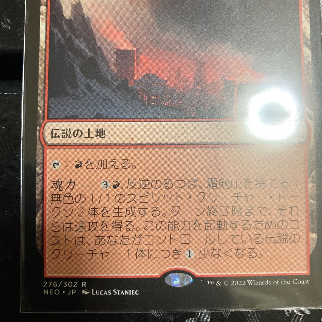 Mutiny Crucible, Frost Sword Mountain Rare 276/302