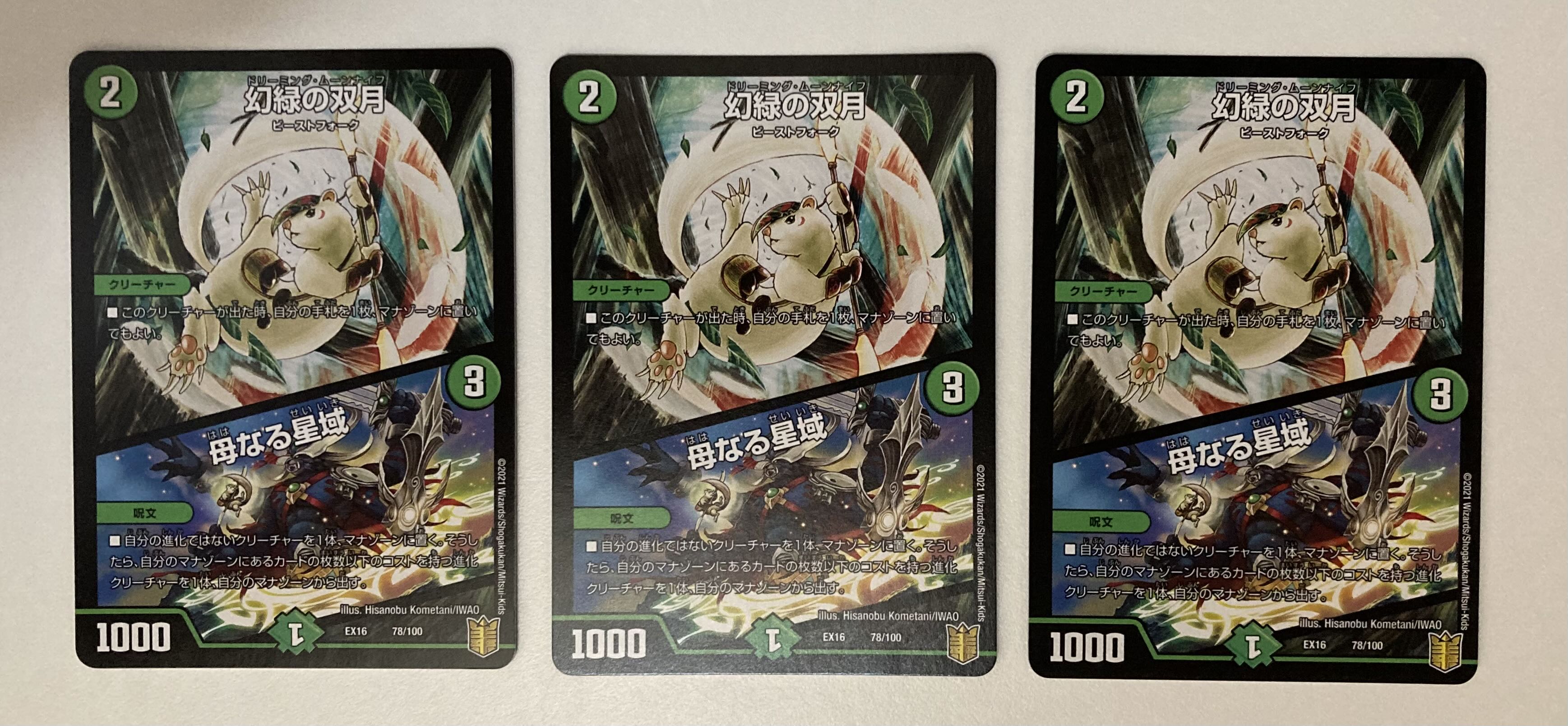 Phantom Green Twin Moons|Mother Star Area 3 pieces