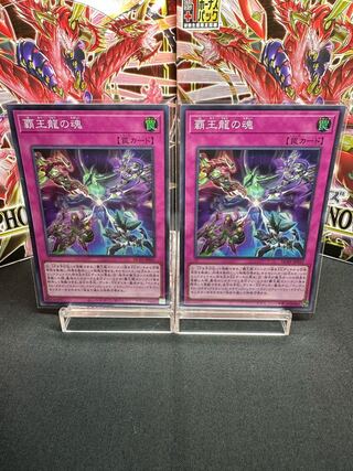 Soul of the Supreme Dragon Super Rare JP037