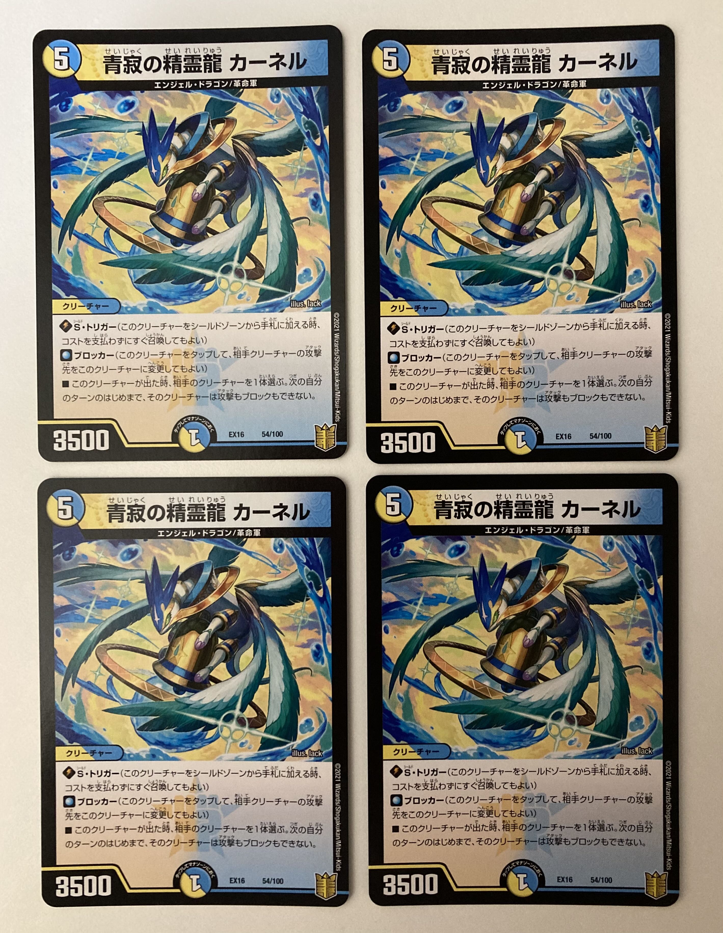 Kernel, the Spirit Dragon of Blue Silence 4 pieces