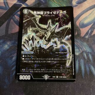 黒神龍ブライゼナーガ SR 12/80 [2004]