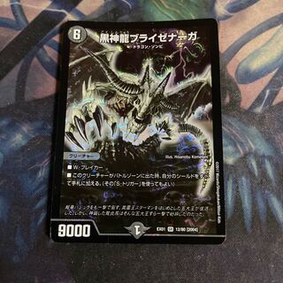 黒神龍ブライゼナーガ SR 12/80 [2004]