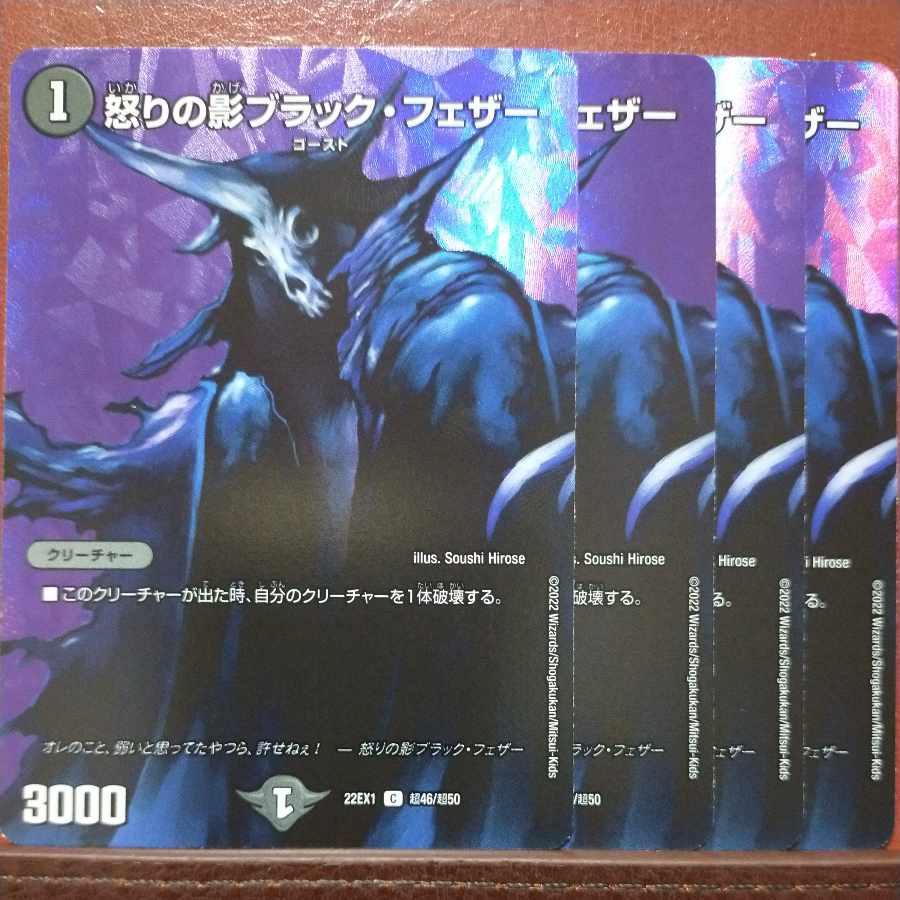 2022セット割引　怒りの影ブラック・フェザー C-foil 超46/超50