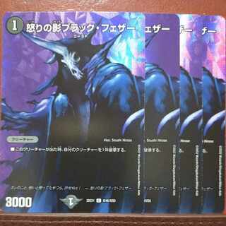 2022セット割引　怒りの影ブラック・フェザー C-foil 超46/超50