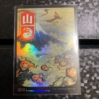 山　[神河:輝ける世界] Foil