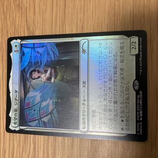希望の源、ジアーダ　PWFM  foil