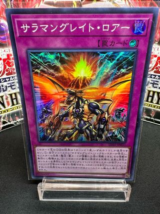 Salamangreat Roar Super Rare JP033