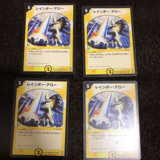 レインボーアロー